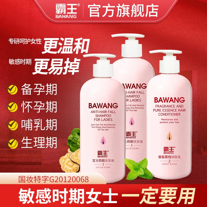 霸王女士防脱洗发液育发草本植强韧防断发香氛洗发水丰盈孕期温和