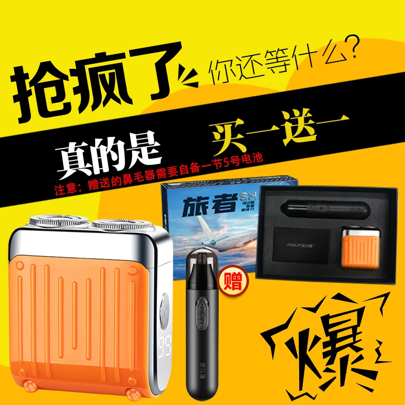 【礼盒款】新款行李箱电动剃须刀智能数显赠电动鼻毛器