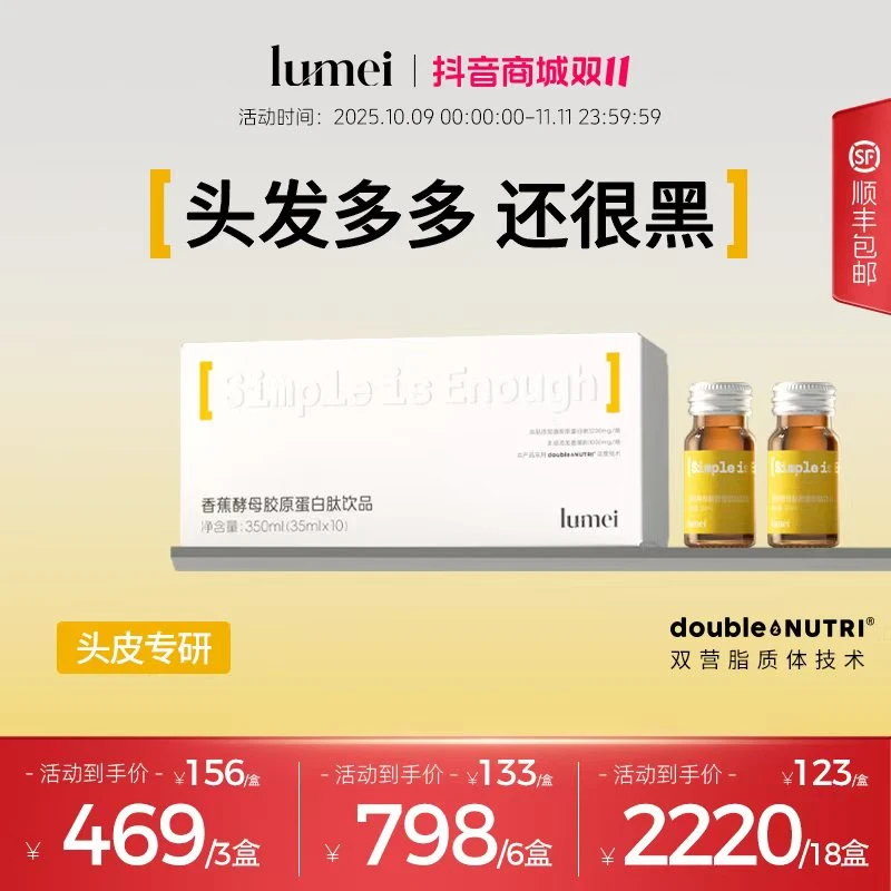 鲈美毛多多香蕉雄蕊萃取17型头皮专用胶原蛋白肽1