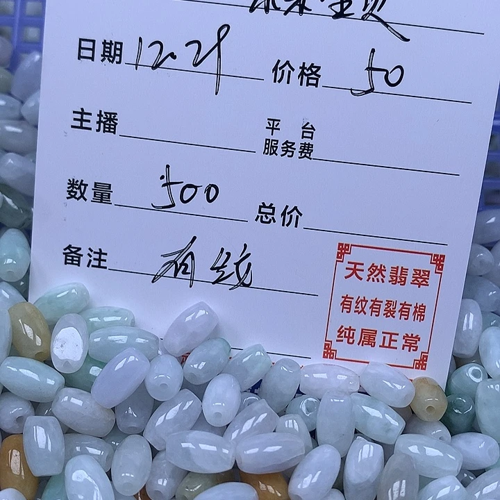 翡翠散珠天然翡翠