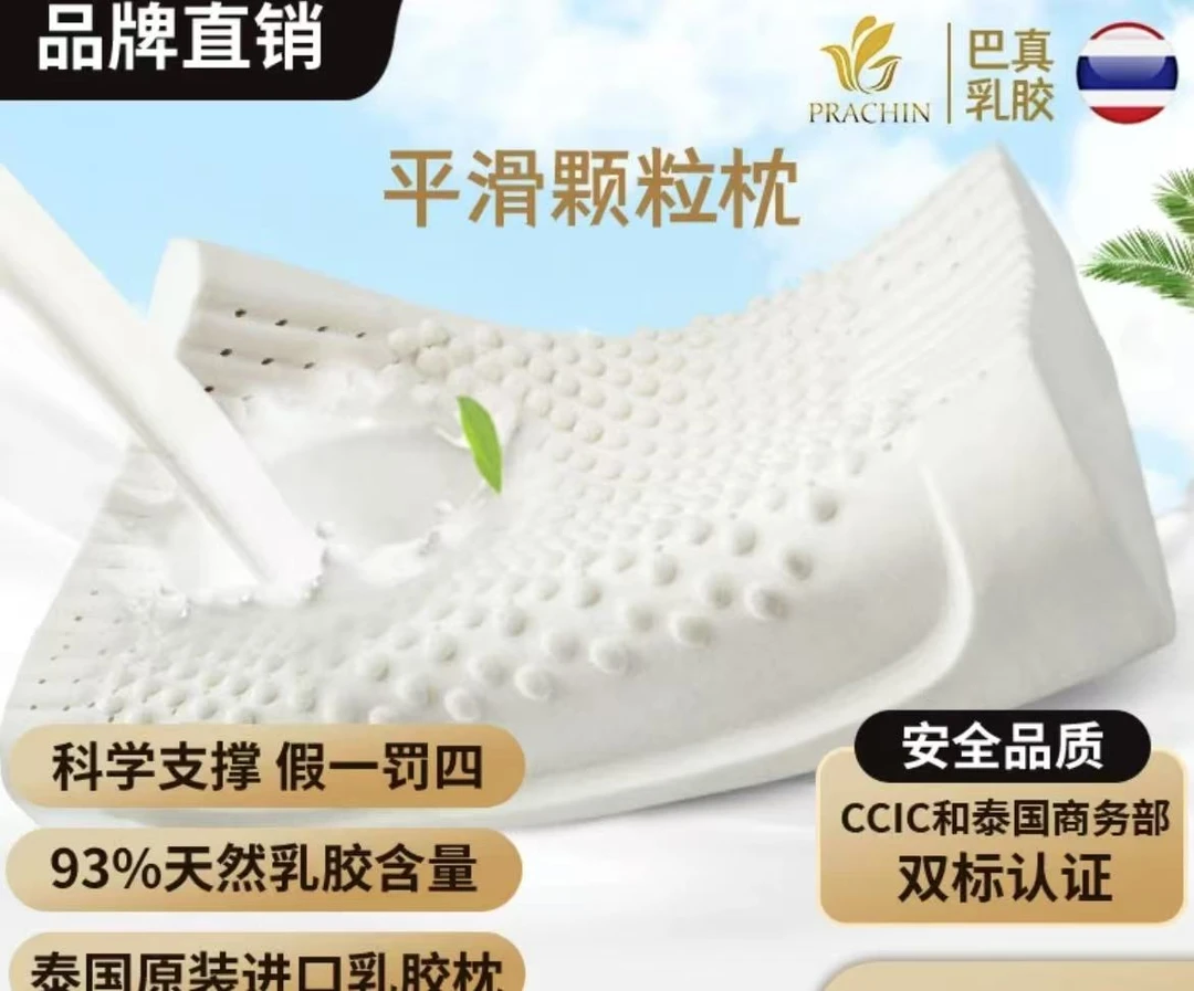 平滑颗粒乳胶枕（93%天然泰国乳胶枕）透气