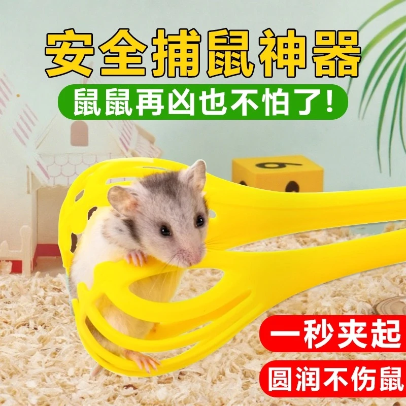 仓鼠夹捕鼠夹抓老鼠夹打扫仓鼠笼金丝熊笼子生活互动造景玩具工具