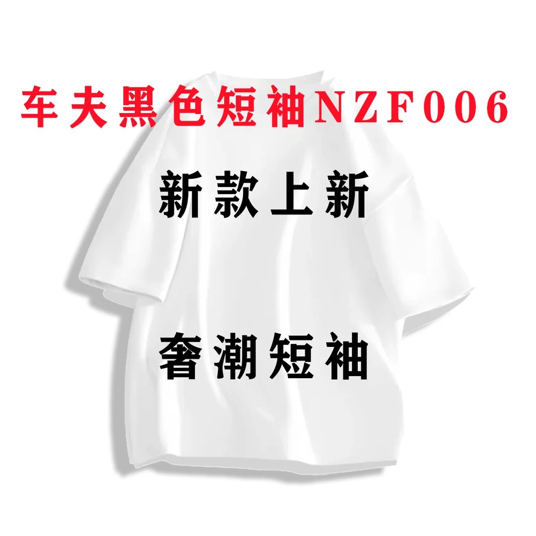 夏季新款奢潮百搭宽松短袖T恤NZF006
