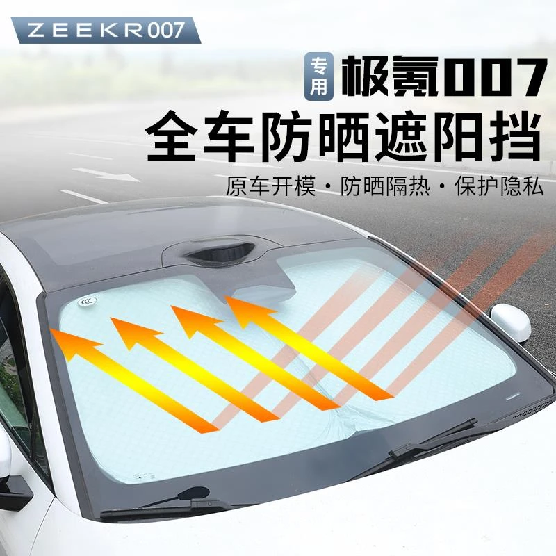 适用极氪007遮阳挡车窗遮阳帘隐私前挡遮阳伞天幕防晒隔热遮光布