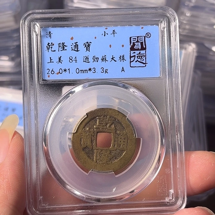 铜A闻博文化乾隆通宝