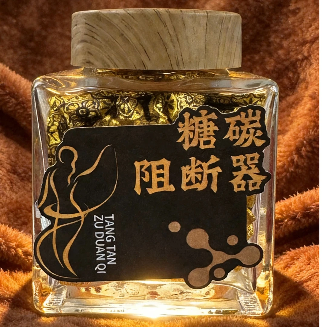 【糖碳】六堡茶精华膏阻断