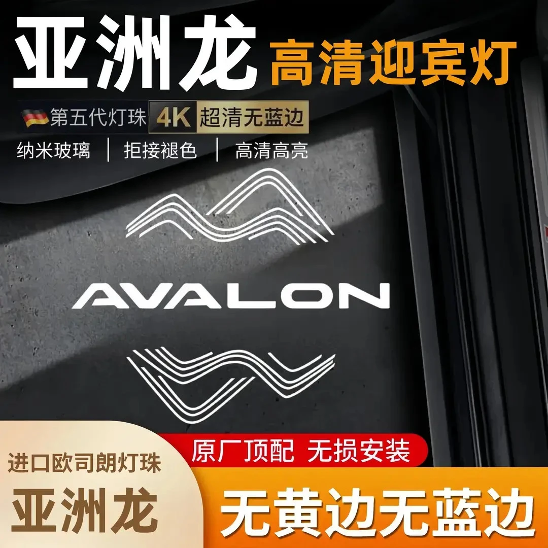2019-2024款丰田亚洲龙车门迎宾灯AVALON改装车门投影镭射氛围