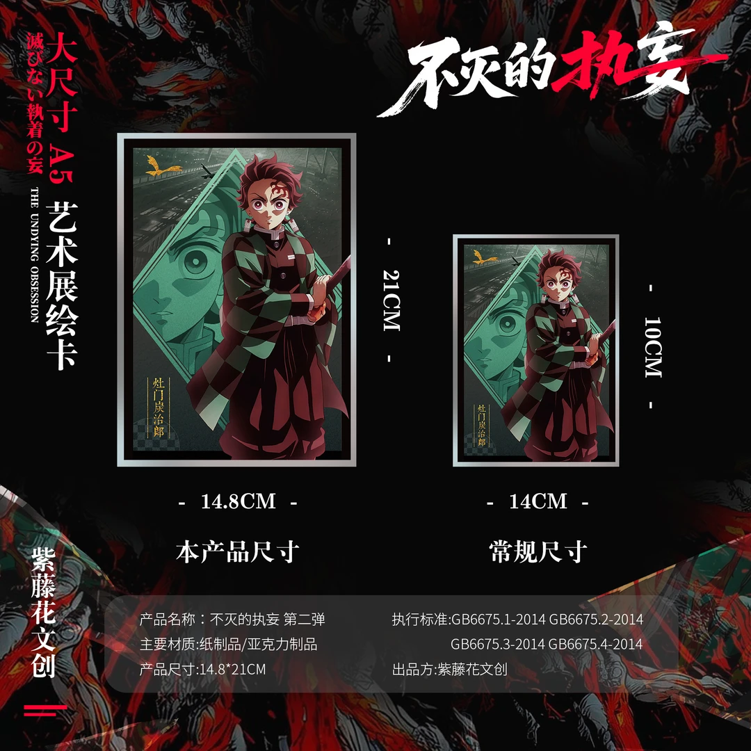 【大胃王】紫藤花文创 鬼灭A5大卡 国卡二创 卡牌盲盒（默认代拆）