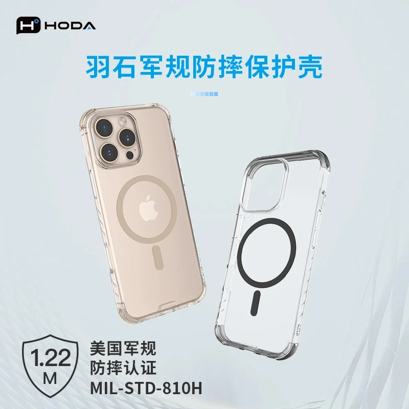 HODA好贴羽石壳+替换条iPhone16透明轻薄磁吸手机防摔壳适用苹果