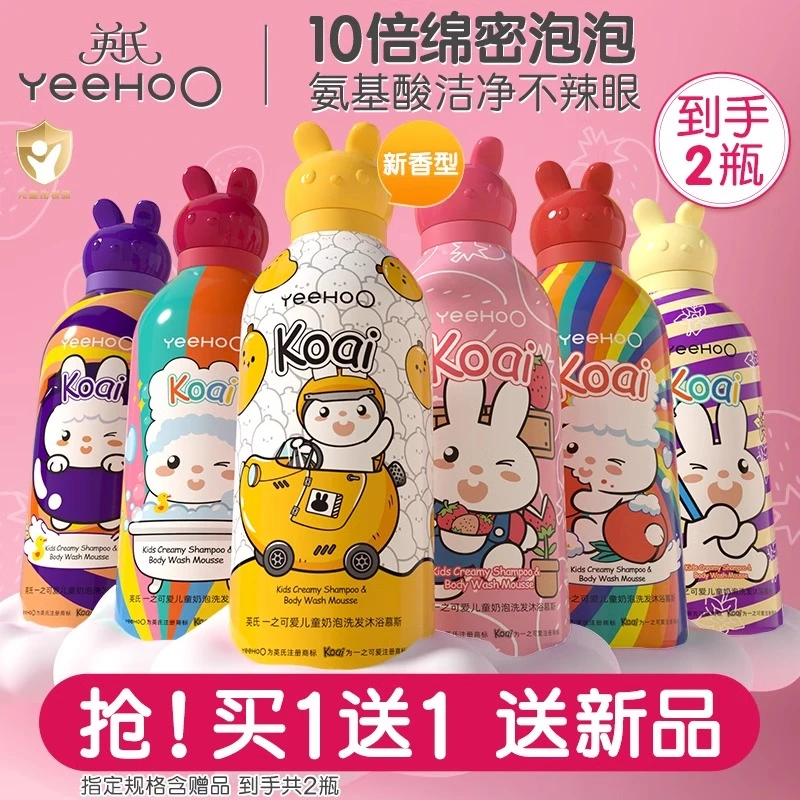英氏儿童沐浴露洗发水二合一婴儿宝宝洗发沐浴露泡泡浴小奶泡慕斯