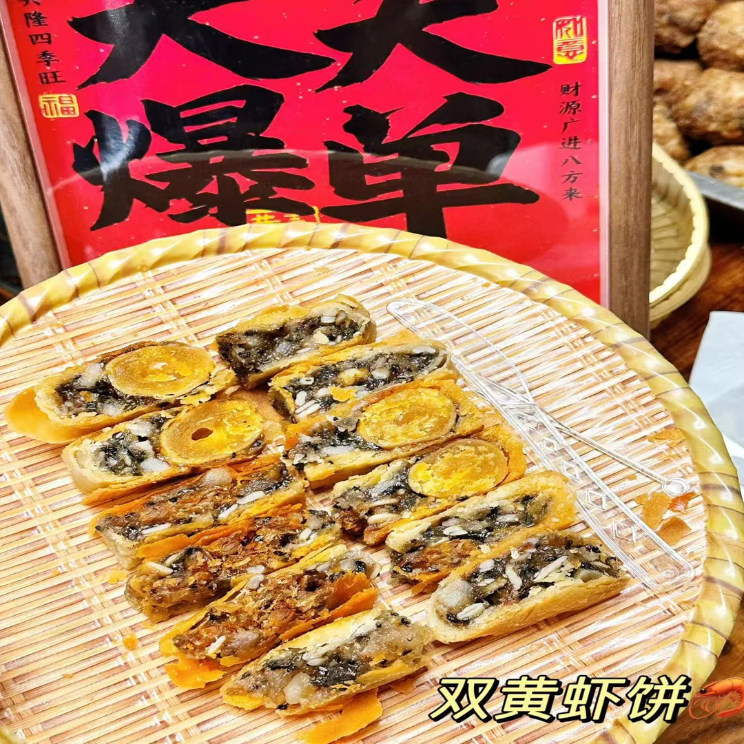 博美双黄虾饼月饼