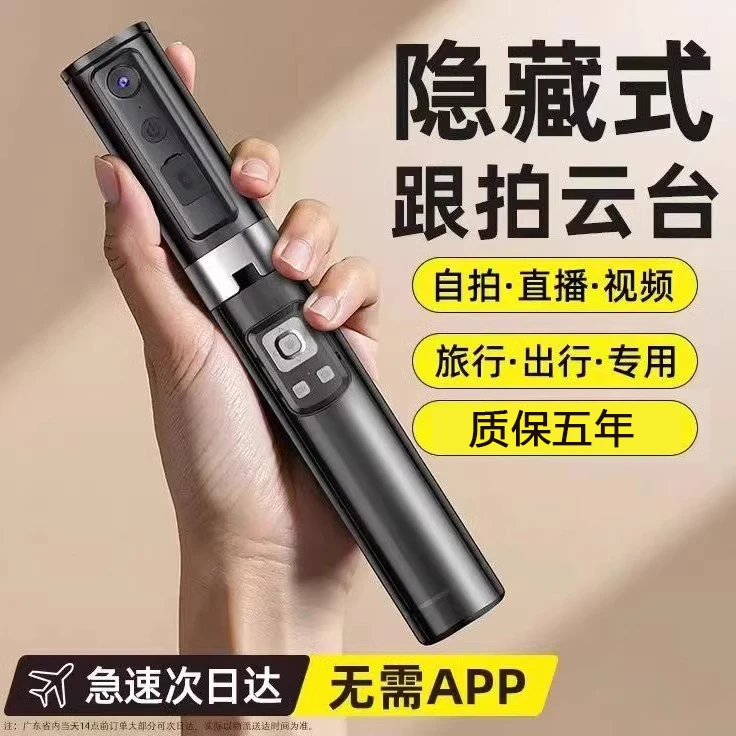 【智能AI跟拍云台】2025新款一体式自拍杆人脸跟踪360旋转旅游拍照