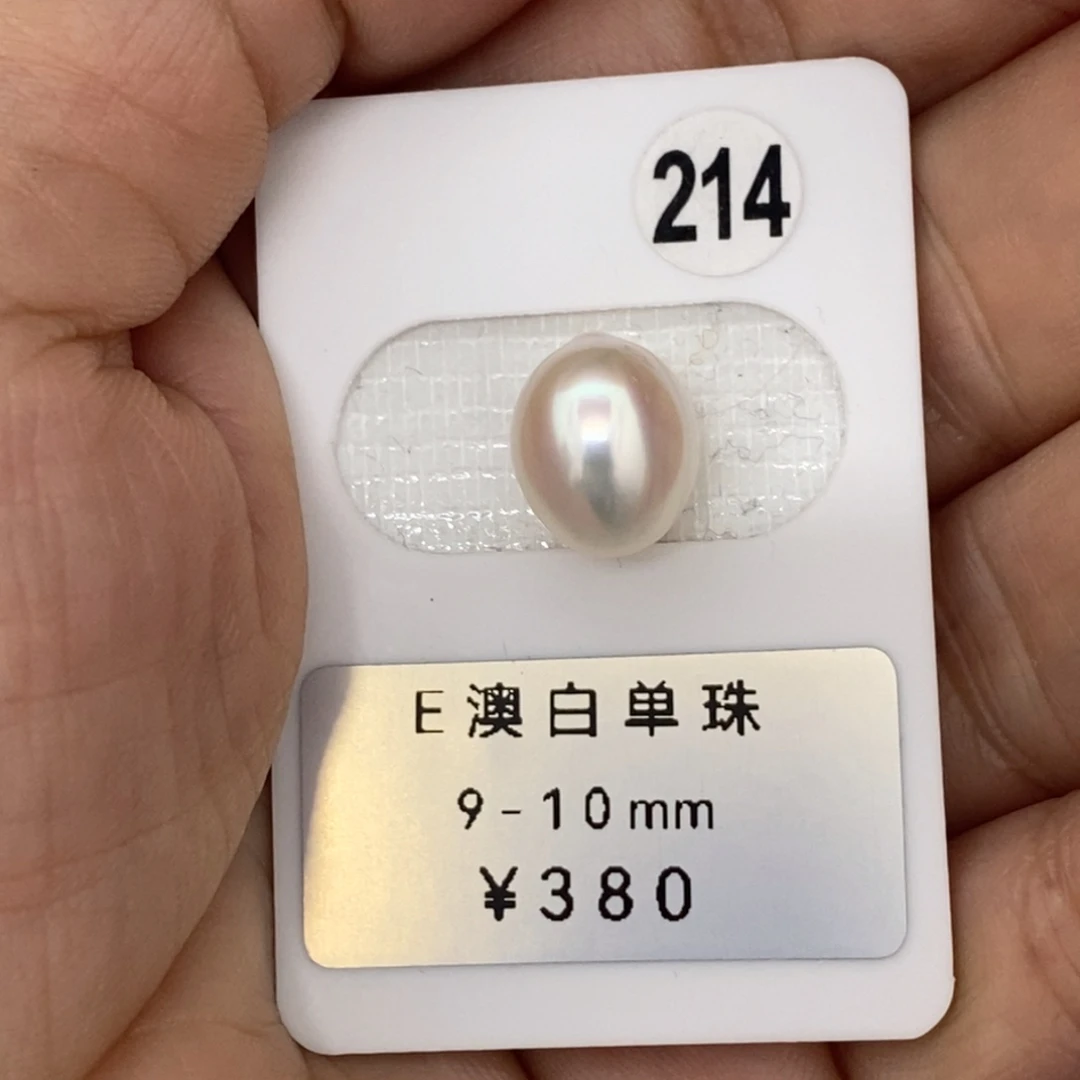 定制海水珍珠未镶嵌裸珠澳白珍珠 宝石光