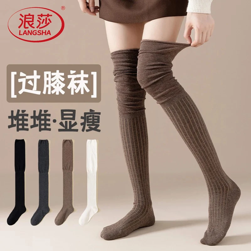 浪莎配长靴过膝袜子女春秋款美拉德堆堆袜大腿袜秋冬防滑长筒袜