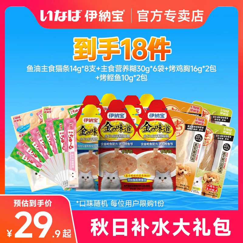 伊纳宝【秋日补水礼包】营养糊猫条孕猫老猫湿粮肉泥猫猫食物猫罐头