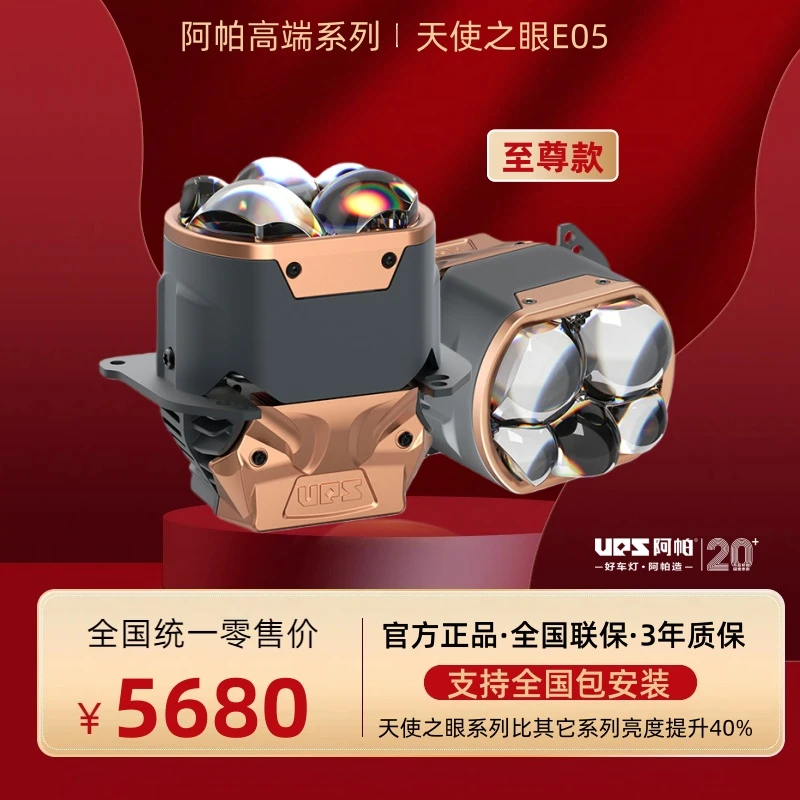 阿帕【至尊款】天使之眼E05五眼天使LED透镜车灯升级组合远近光一体