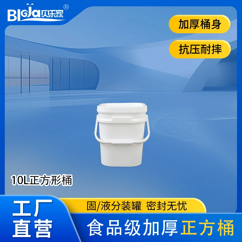 15正方形10L桶/塑料桶带盖水桶特厚密封酱料桶调料桶有盖贝乐家