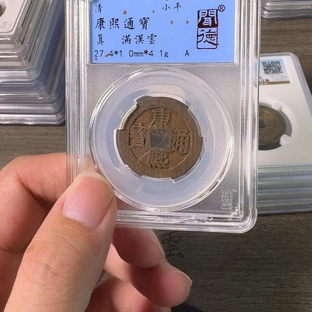 奇***锤铜A闻博文化康熙通宝