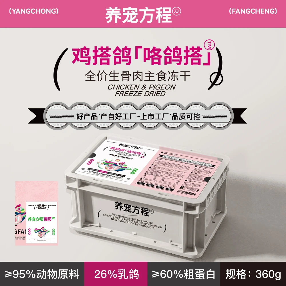 养宠方程【半价】咯鸽搭全价生骨肉主食冻干猫粮鸽肉心肌养护