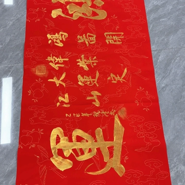 书法陈现法红运图