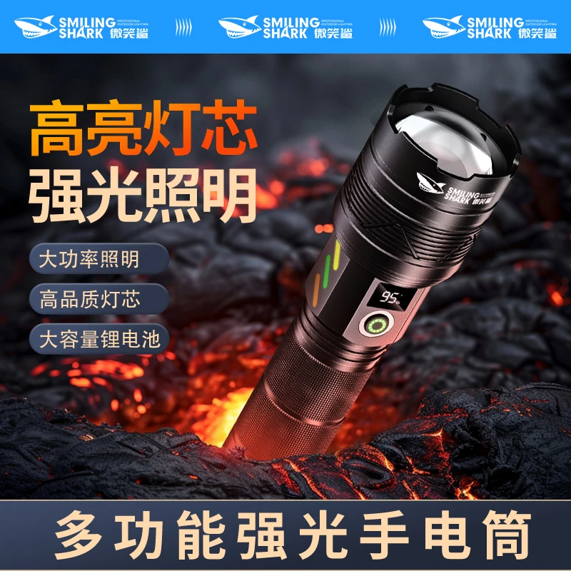 M微笑鲨强光超亮手电筒户外远射充电超长续航便携激光手电多功能
