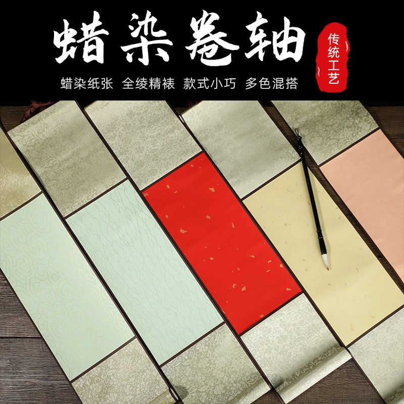 迷你蜡染空白书房小卷轴半生熟书法复古毛笔字文创禅意古风卷轴