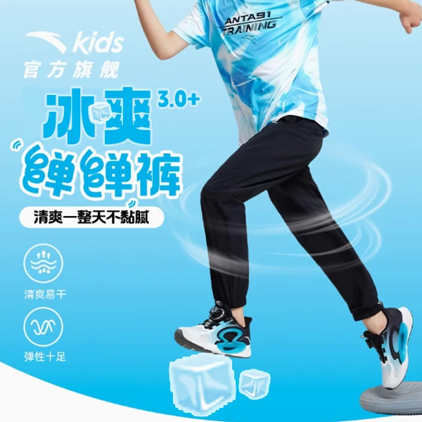 【冰爽弹弹裤】3.0代安踏儿童男大童户外梭织运动长裤夏季透气宽松