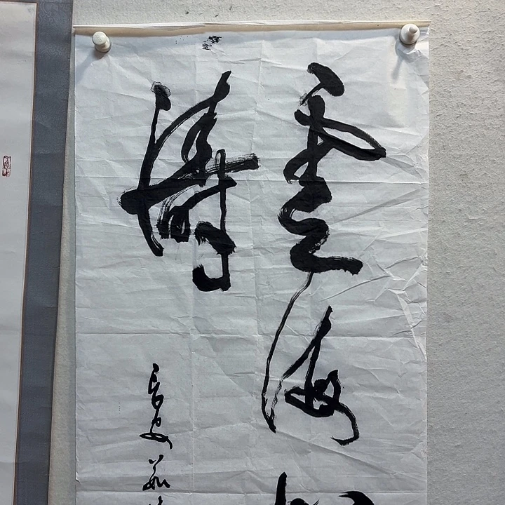 书法茹桂老师作品防漏