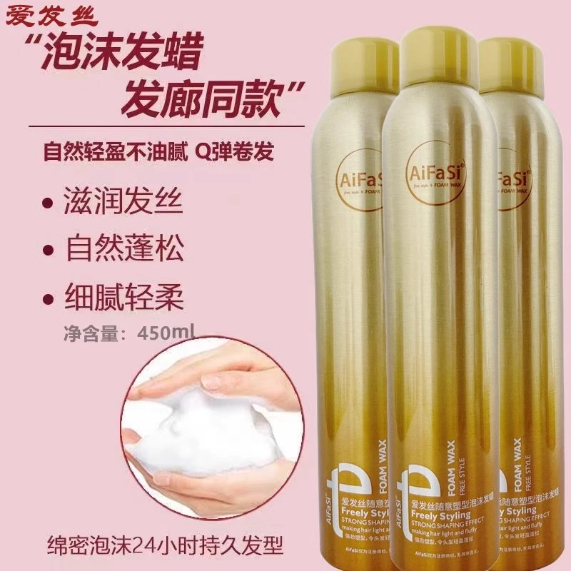 爱丽丝泡沫发蜡随意造型卷发持久保湿摩丝定型造型蓬松护卷泡泡