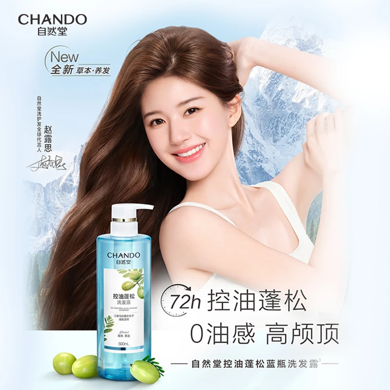自然堂控油蓬松洗发露600克屈臣氏