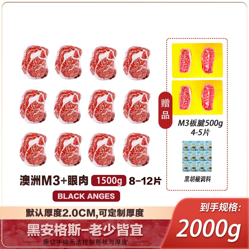 原切牛排【黑安格斯眼肉】澳大利亚M3+黑安格斯眼肉送板腱到手2000g
