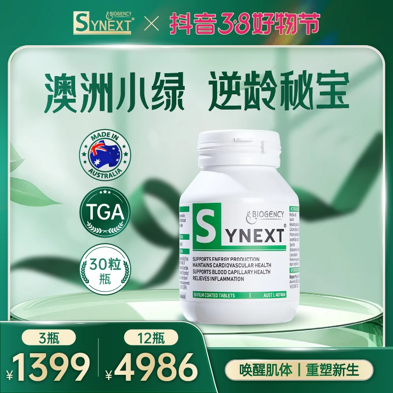 【特惠组合】Synext新一代澳洲小绿逆龄秘宝辅酶Q10槲皮素30粒/瓶