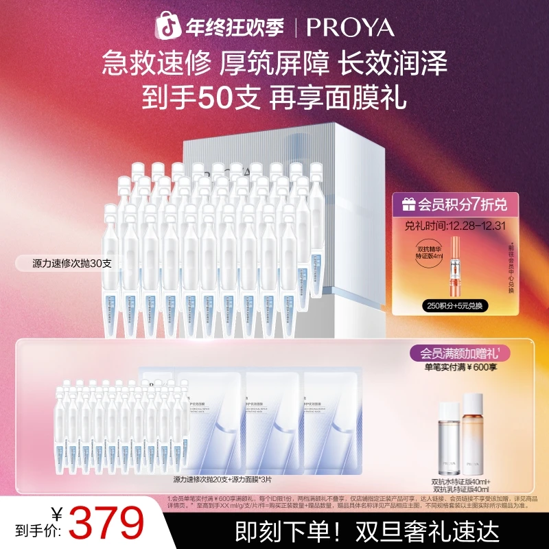 【双旦礼物】珀莱雅源力屏障速修次抛保湿舒缓修护抗皱紧致肌肤