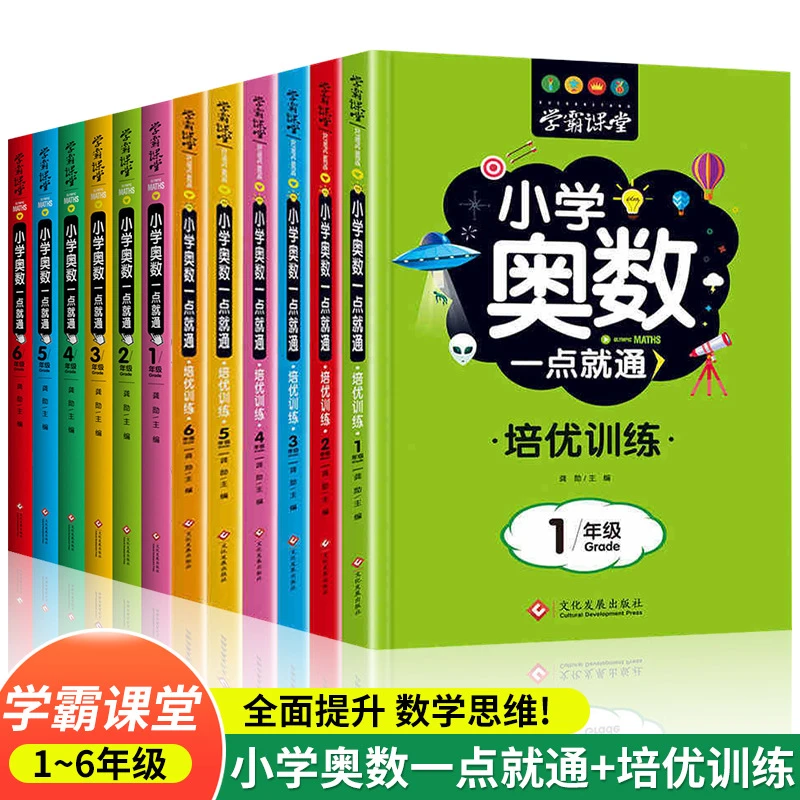 学霸课堂笔记小学奥数一点就通培优训练1-6年级数学练习题