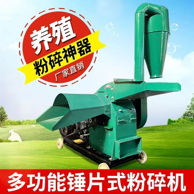 多功能锤片式万能粉碎机干湿两用粗细调节碎五谷杂粮干玉米杆