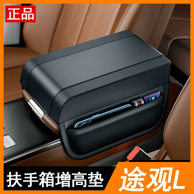 24款大众途观L1专用新款高档中央肘托扶手箱增高垫子加高宽收纳袋