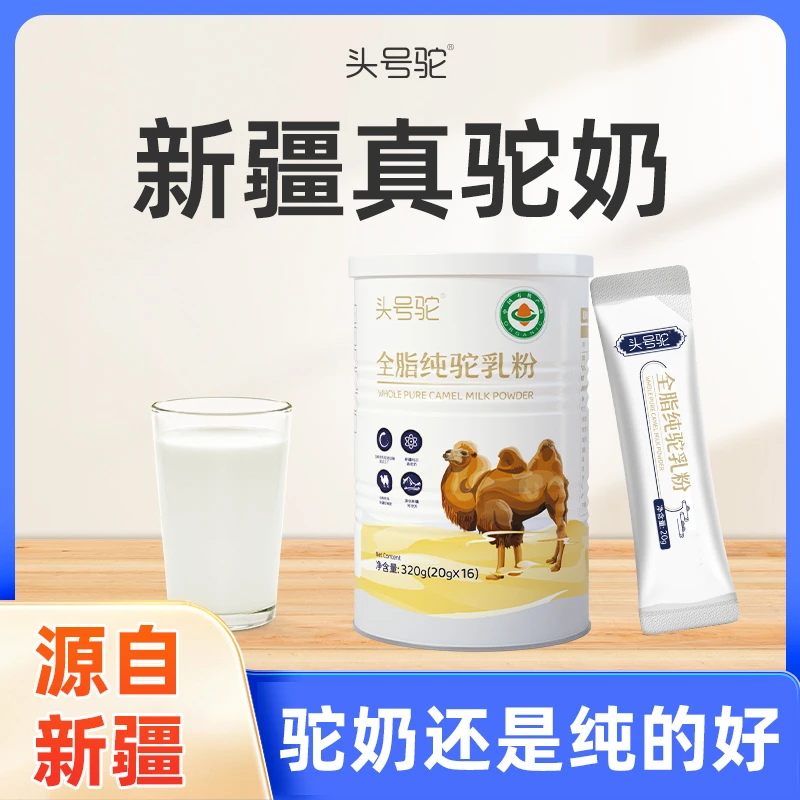 头号驼320g*6罐驼奶粉新疆真驼奶