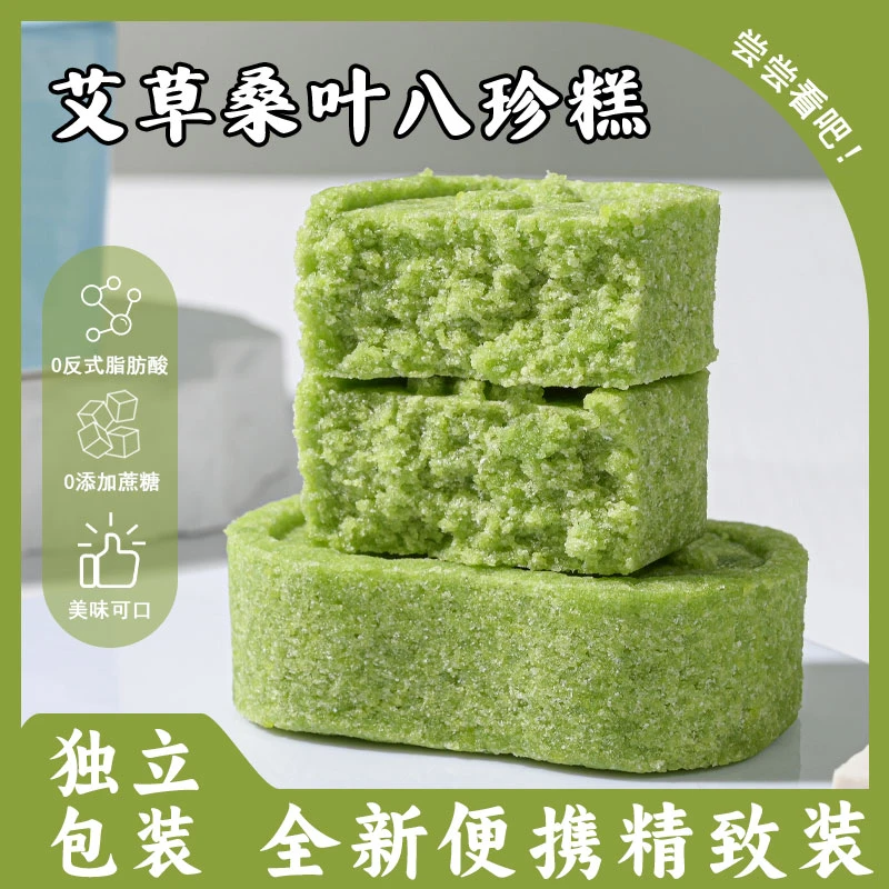 【全新便携精致装】艾草桑叶八珍糕 零蔗糖传统芡实糕制作软糯营养