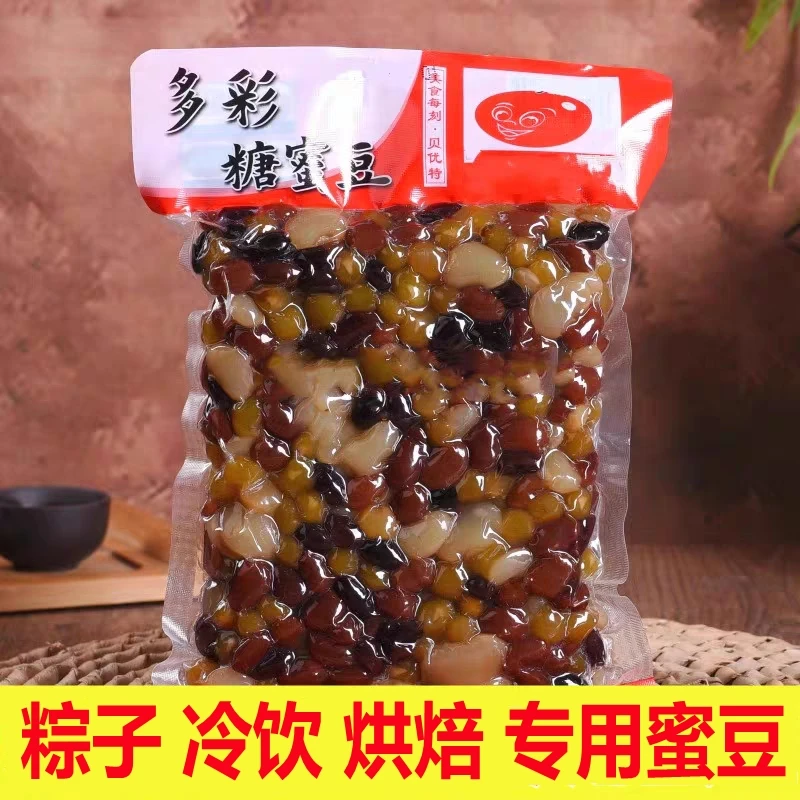 贝优特多彩蜜豆真空包装五彩豆红豆蜜豆芋圆甜品粽子月饼烘焙专用