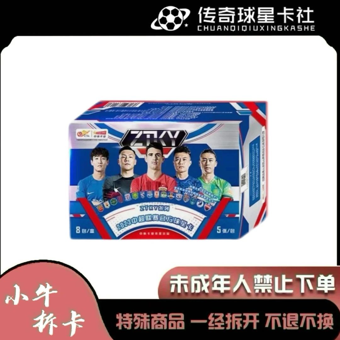 CHNCARD【盲盒】足球  2023 中超联赛 ZTKY 正式版【拆盒/拆包】盲盒