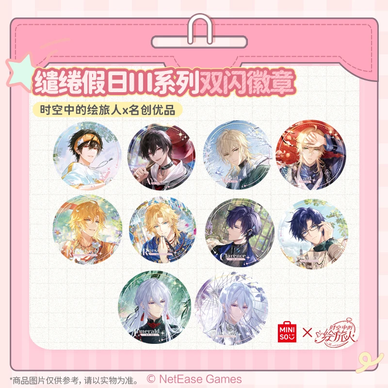 【名创优品】时空中的绘旅人-缱绻假日III系列双闪徽章