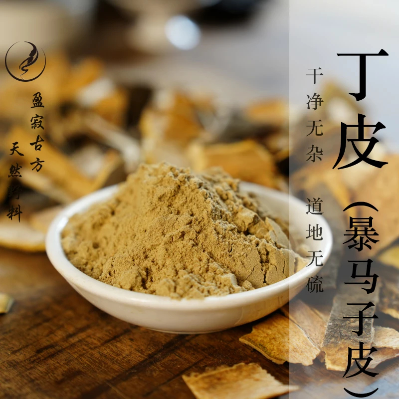 盈寂【丁皮】（可单熏 /合方）手工香粉 合香香料 天然制香熏香合粉
