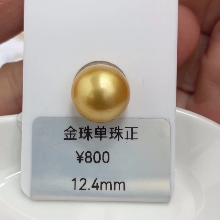 海水珍珠裸珠12.4mm浓茶炫彩金珠
