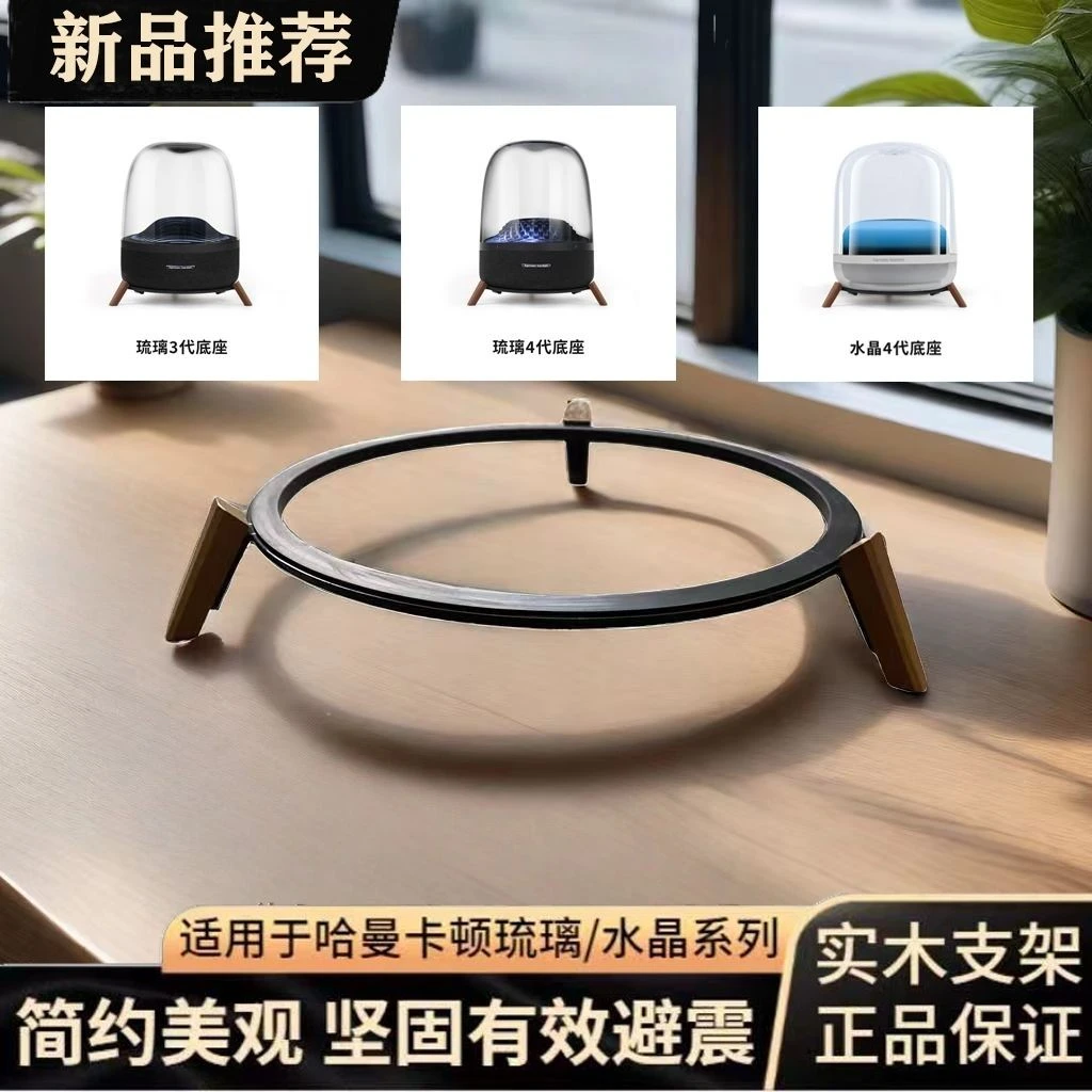 哈曼卡顿支架琉璃4代3代水晶4代家用音箱支架音响架哈曼卡顿底座