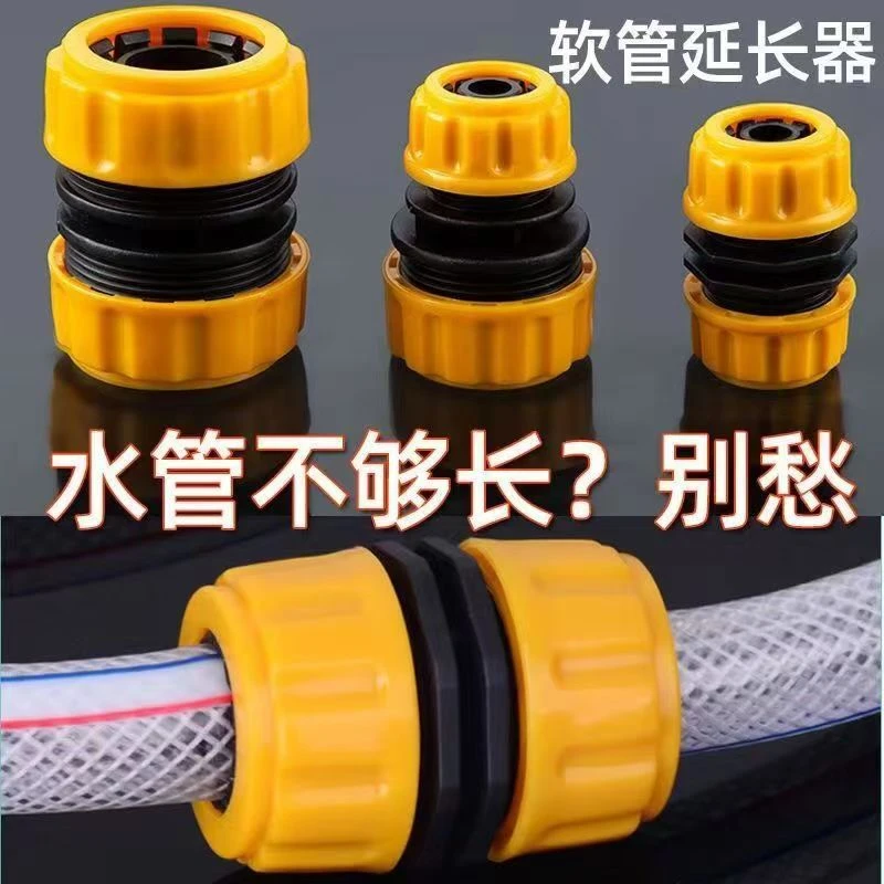 4分水管接头软管万能对接修补延长快速接头通水接高压洗车水枪