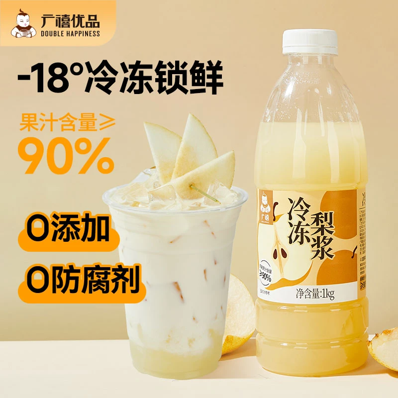 广禧优品冷冻梨汁1kg商用饮料原浆果汁奶茶店餐饮水果蔬专用原料