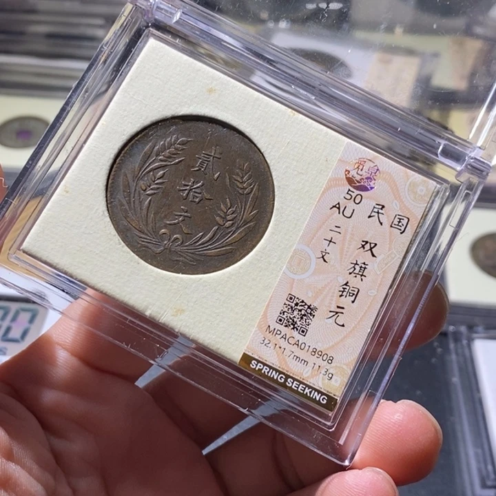 铜觅泉评级古钱币一枚 周浩