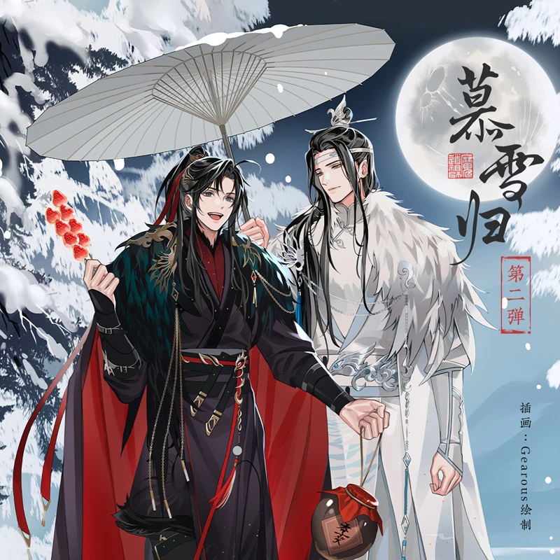 魔道祖师暮雪归第二弹苍妹儿正版周边蓝忘机魏无羡吧唧色纸立牌