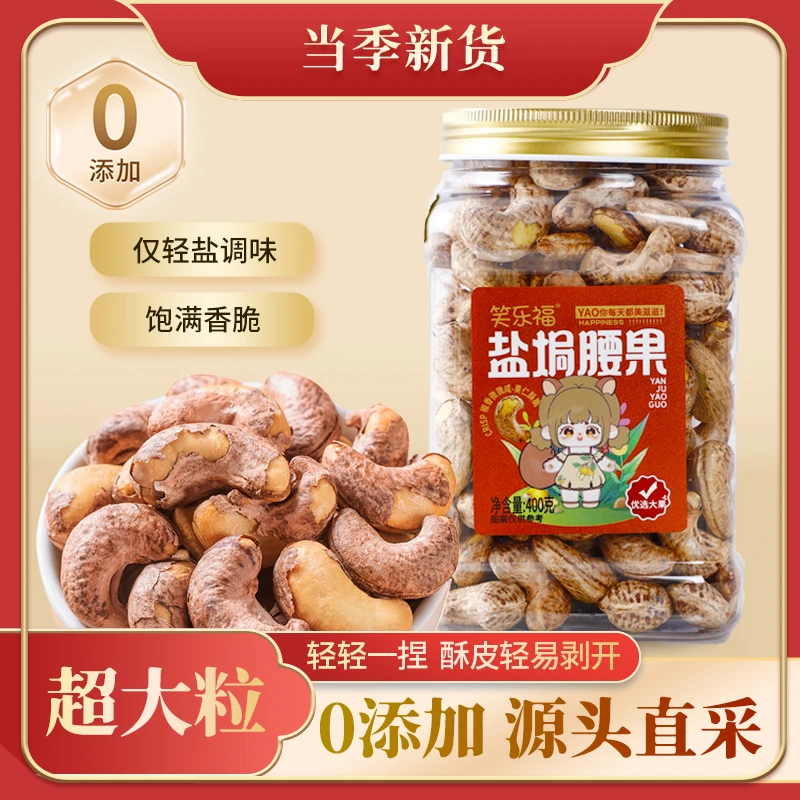 【工厂直销】A170新货大果带皮盐焗紫皮腰果仁鲜香酥脆营养坚果零食