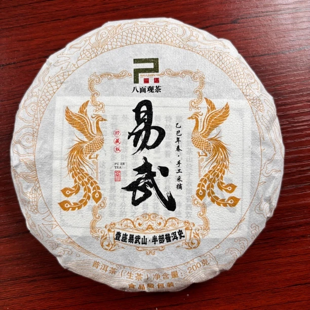 【生茶】易武头春2023年生普200克